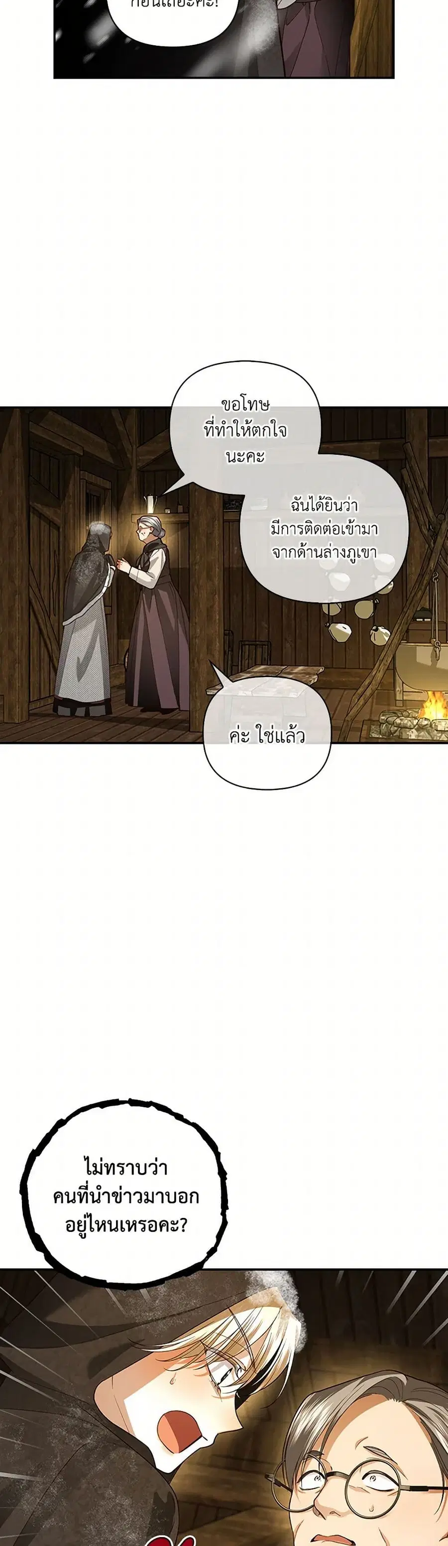 How to Hide the Emperor's Child ตอนที่ 107 หน้า 2