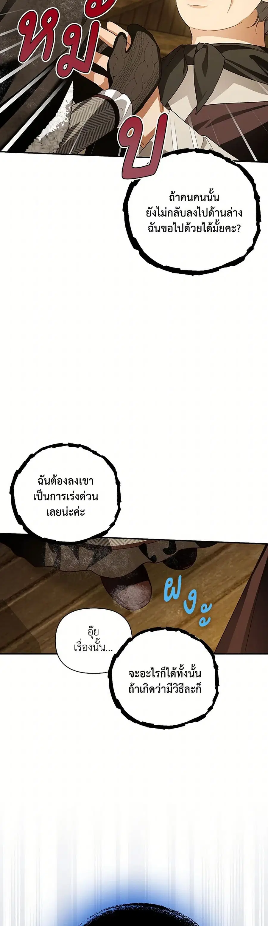 How to Hide the Emperor's Child ตอนที่ 107 หน้า 3