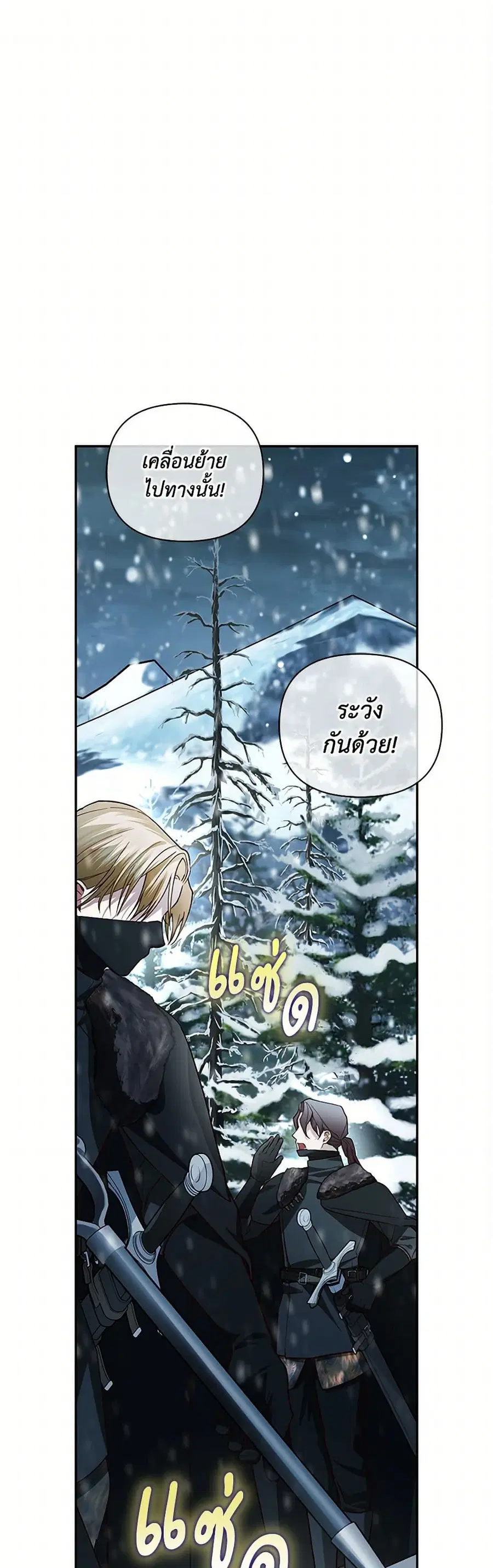 How to Hide the Emperor's Child ตอนที่ 108 หน้า 1