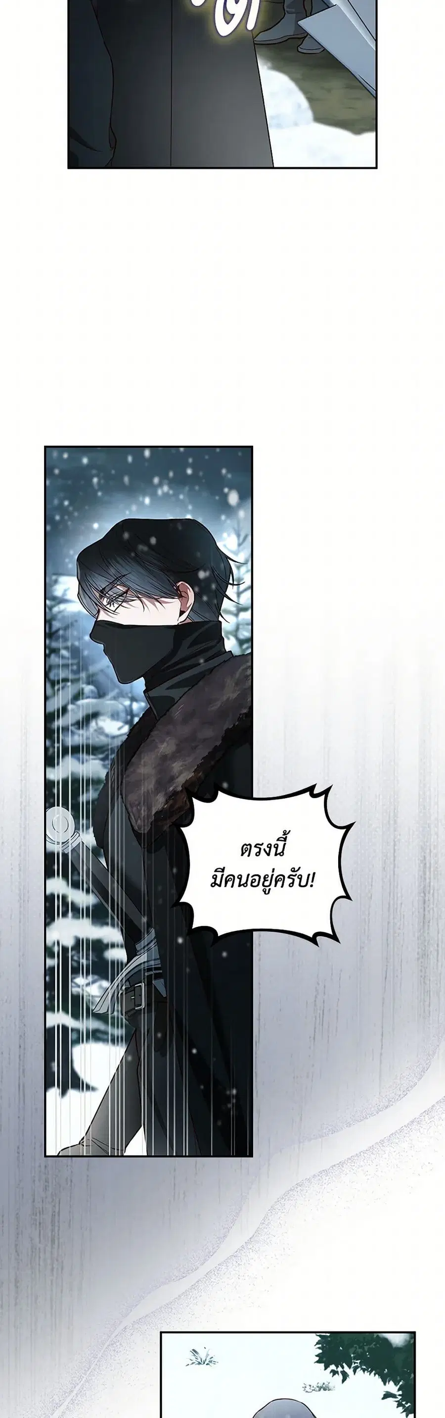 How to Hide the Emperor's Child ตอนที่ 108 หน้า 2