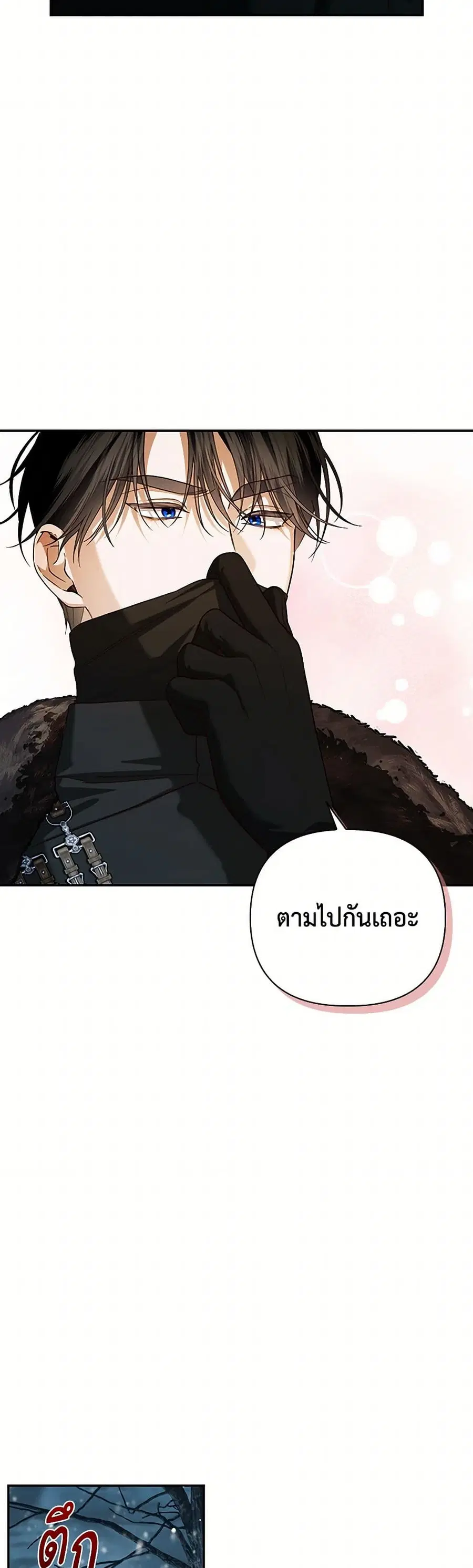 How to Hide the Emperor’s Child ตอนที่ 109 หน้า 2