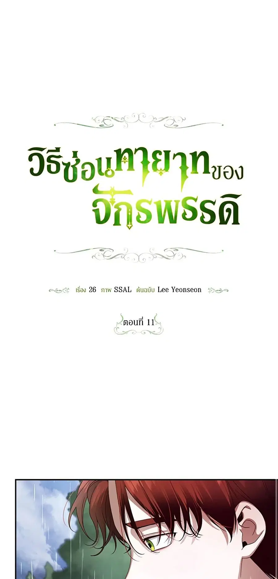 How to Hide the Emperor’s Child ตอนที่ 11 หน้า 2