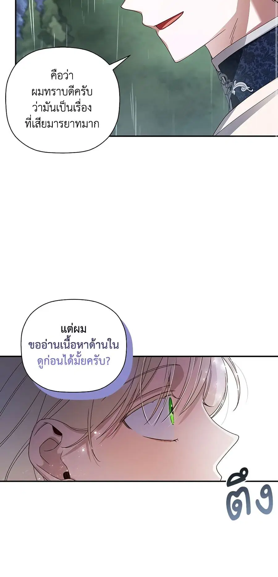 How to Hide the Emperor’s Child ตอนที่ 11 หน้า 3