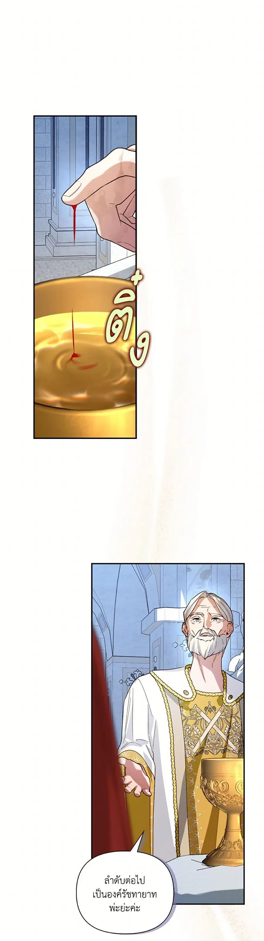 How to Hide the Emperor’s Child ตอนที่ 110 หน้า 3