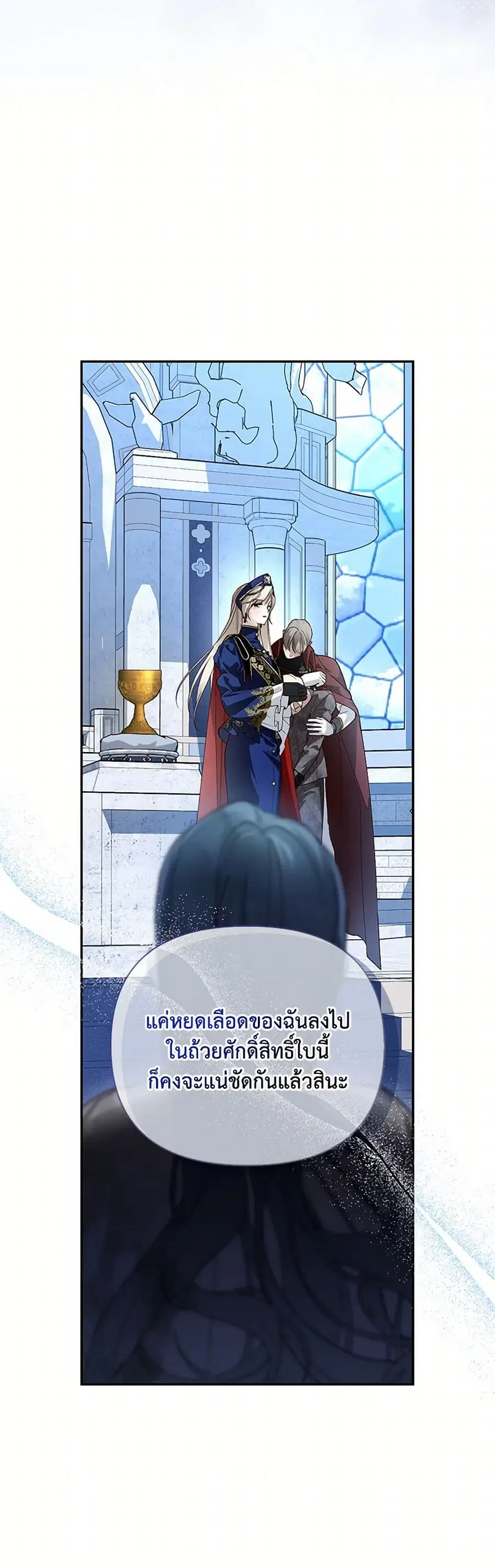 How to Hide the Emperor’s Child ตอนที่ 111 หน้า 2
