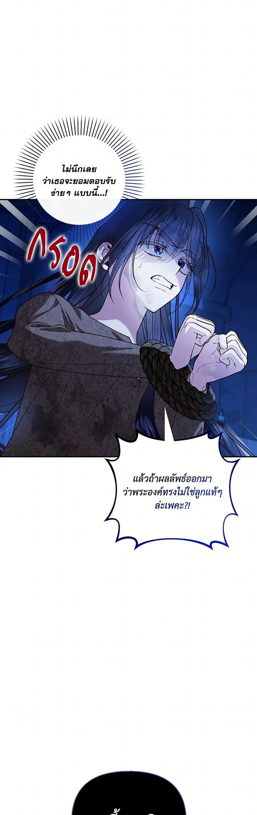 How to Hide the Emperor’s Child ตอนที่ 111 หน้า 3