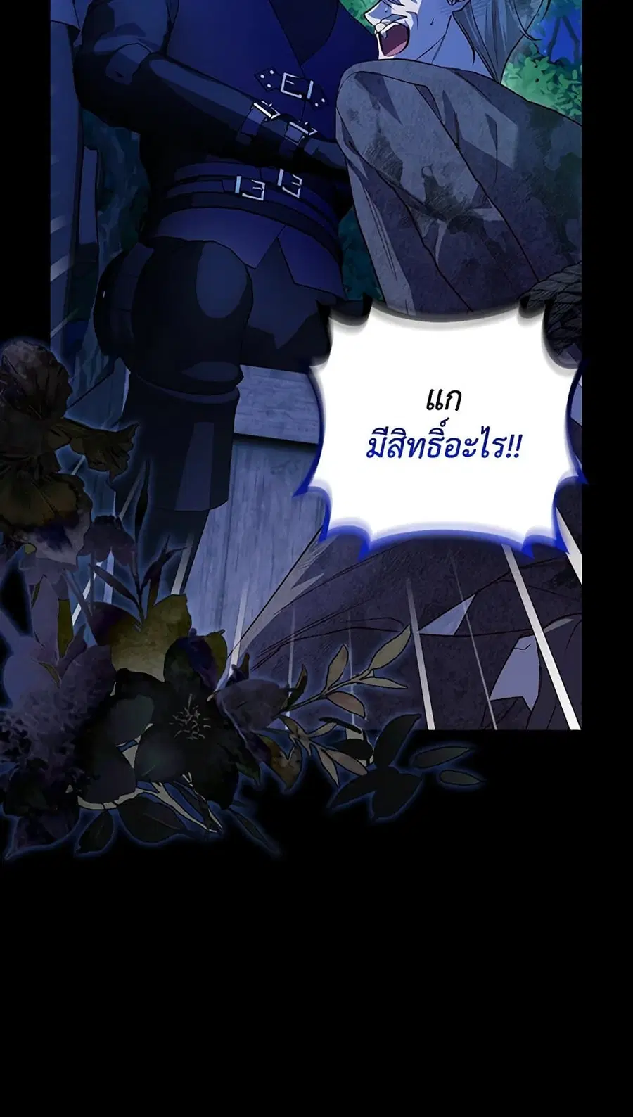How to Hide the Emperor’s Child ตอนที่ 113 หน้า 1