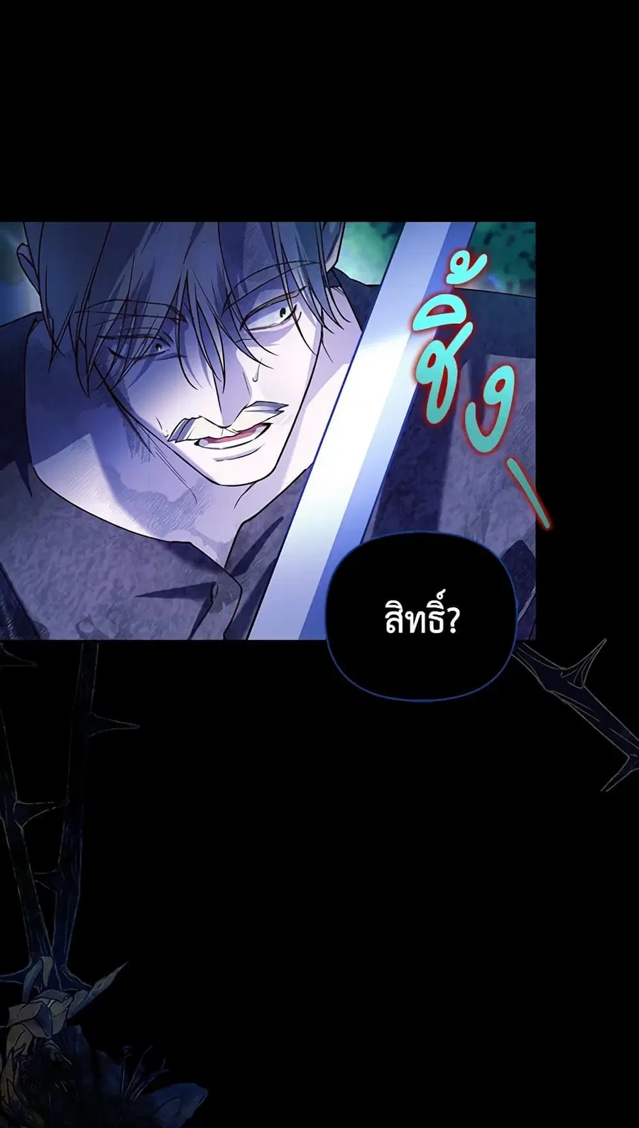How to Hide the Emperor’s Child ตอนที่ 113 หน้า 2