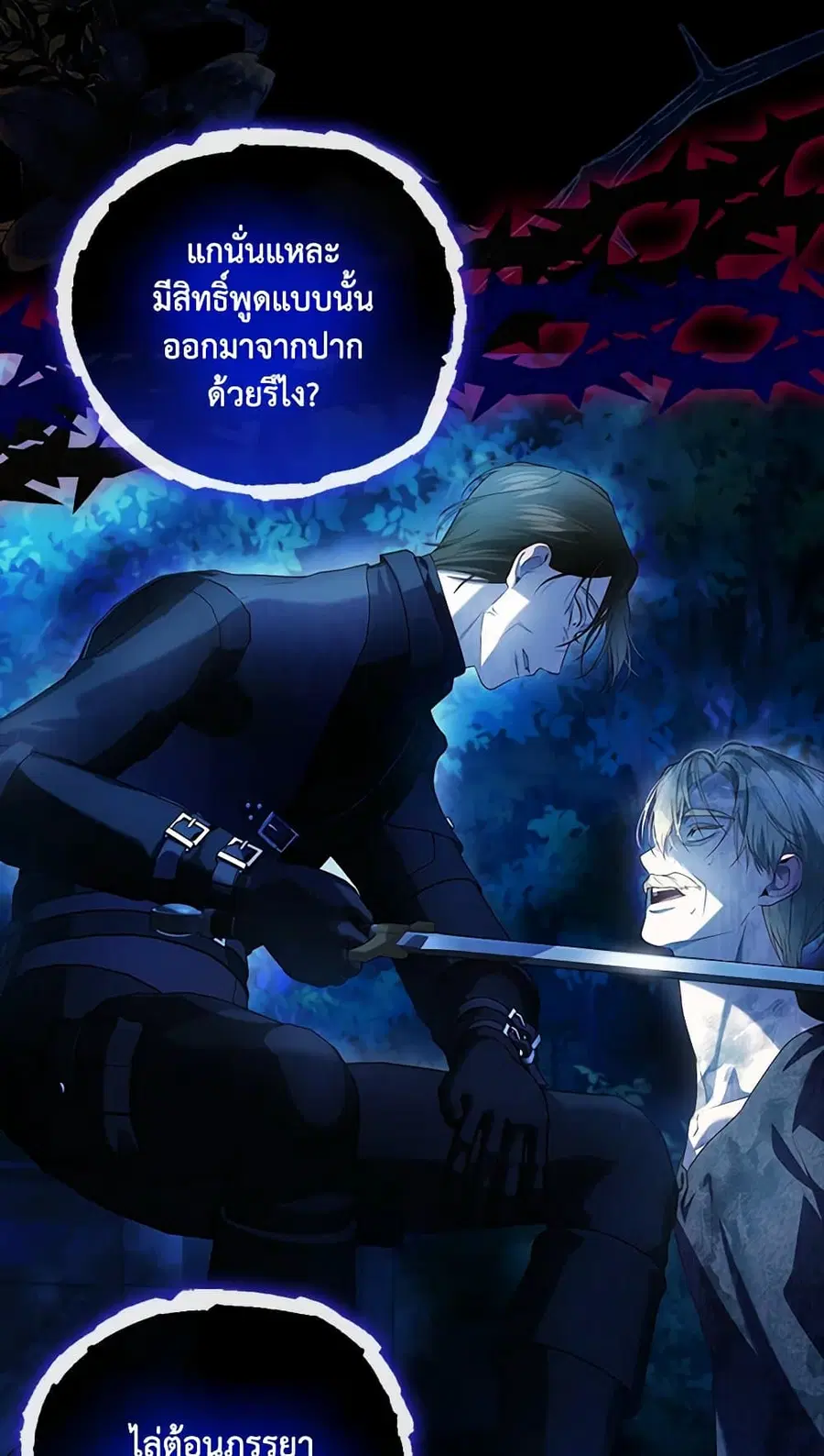How to Hide the Emperor’s Child ตอนที่ 113 หน้า 3