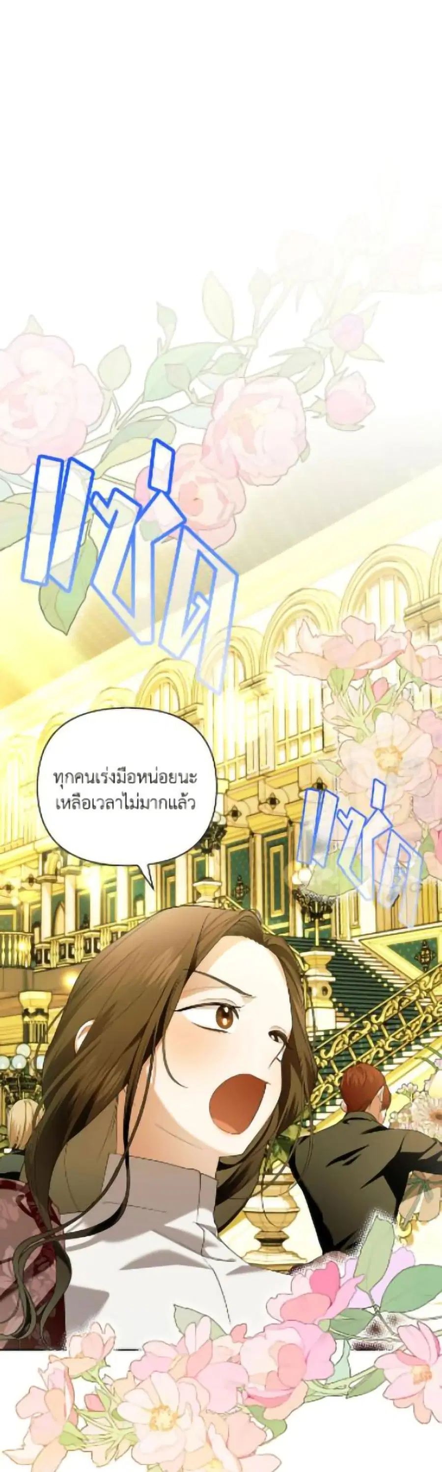 How to Hide the Emperor's Child ตอนที่ 114 หน้า 2