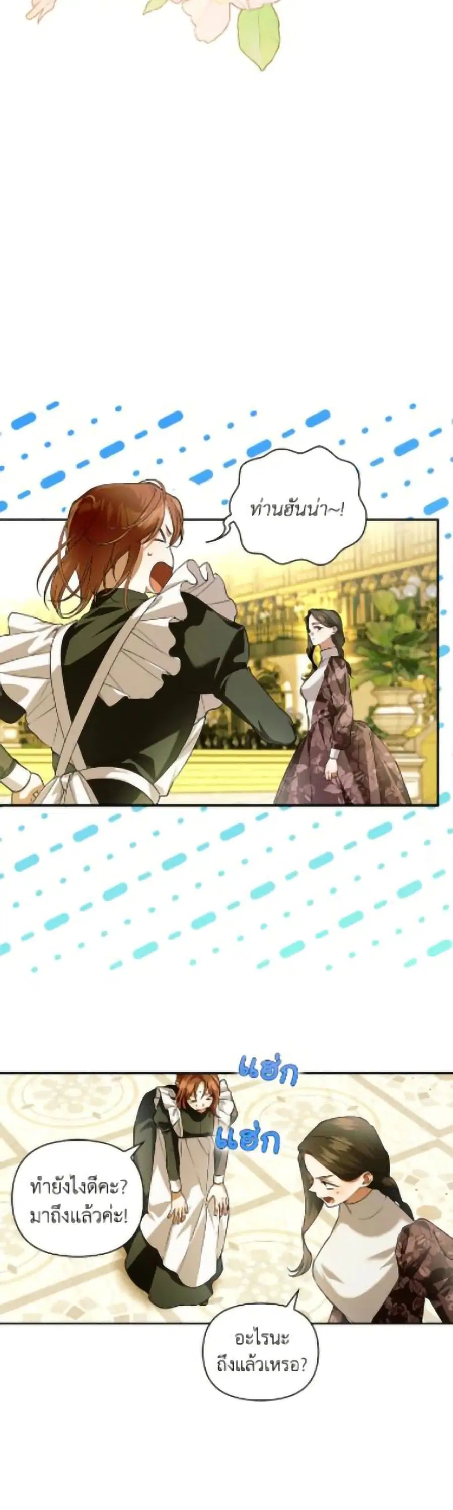 How to Hide the Emperor's Child ตอนที่ 114 หน้า 3