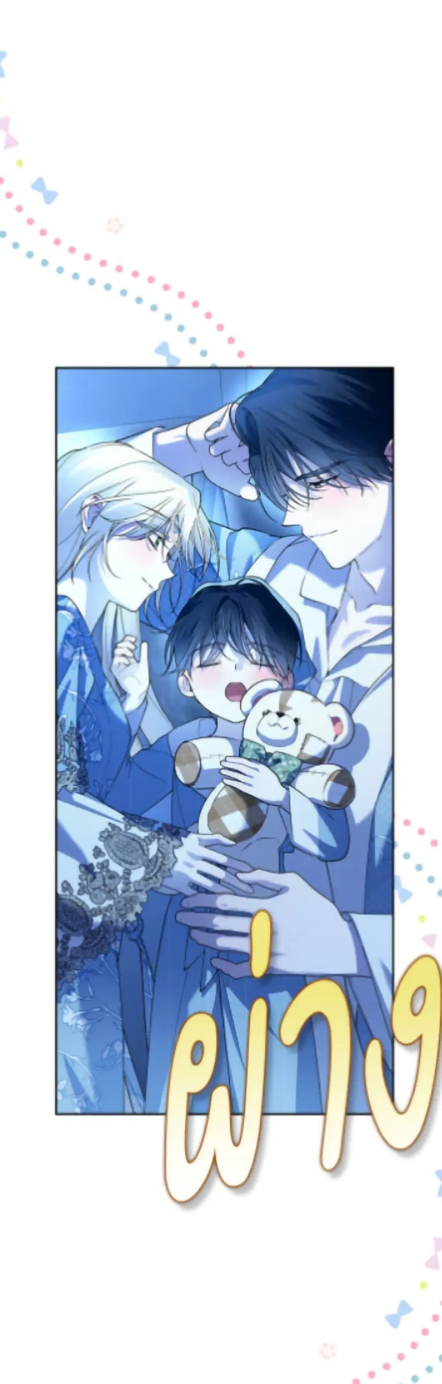 How to Hide the Emperor’s Child ตอนที่ 115 หน้า 2