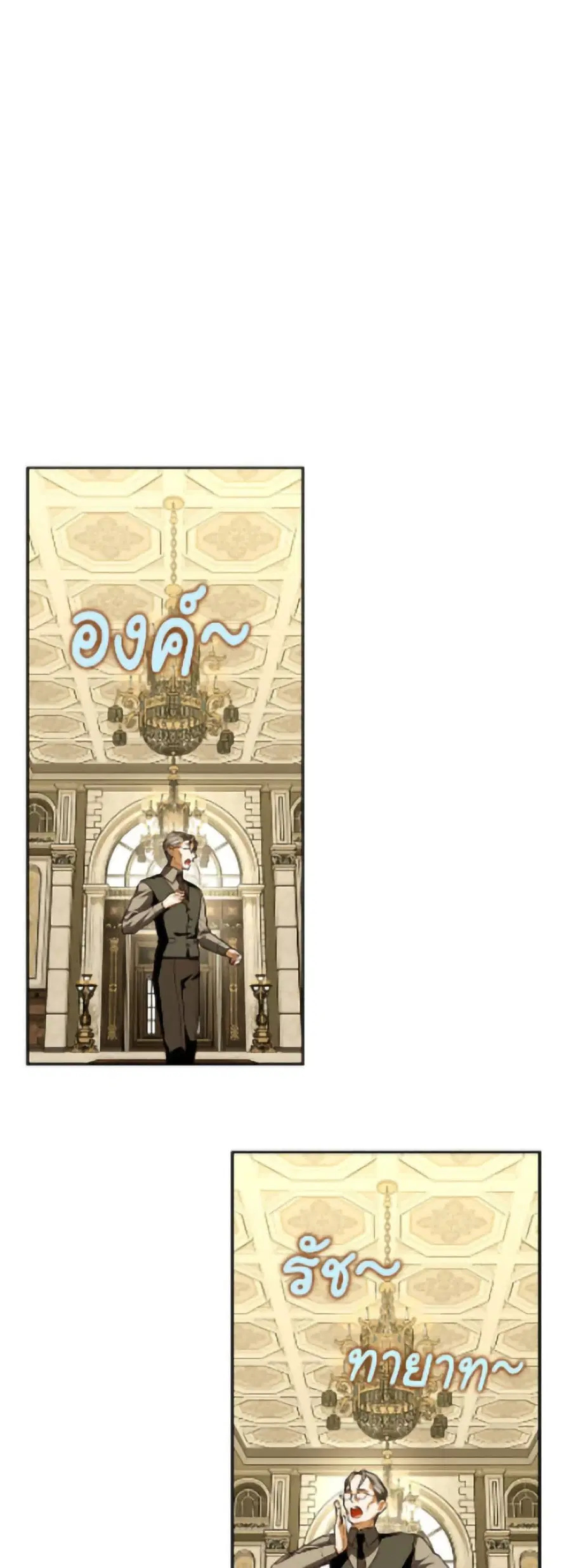 How to Hide the Emperor's Child ตอนที่ 116 หน้า 2