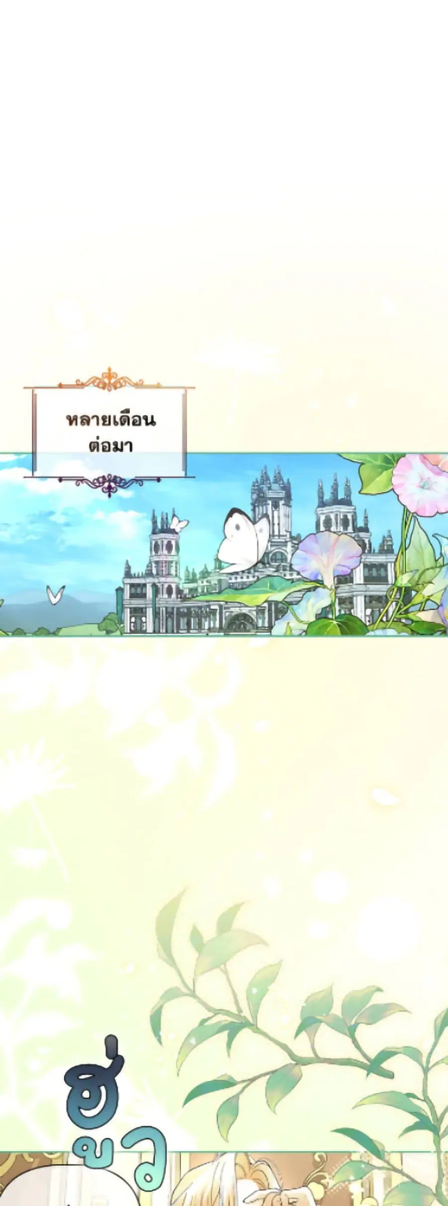 How to Hide the Emperor’s Child ตอนที่ 117 หน้า 2