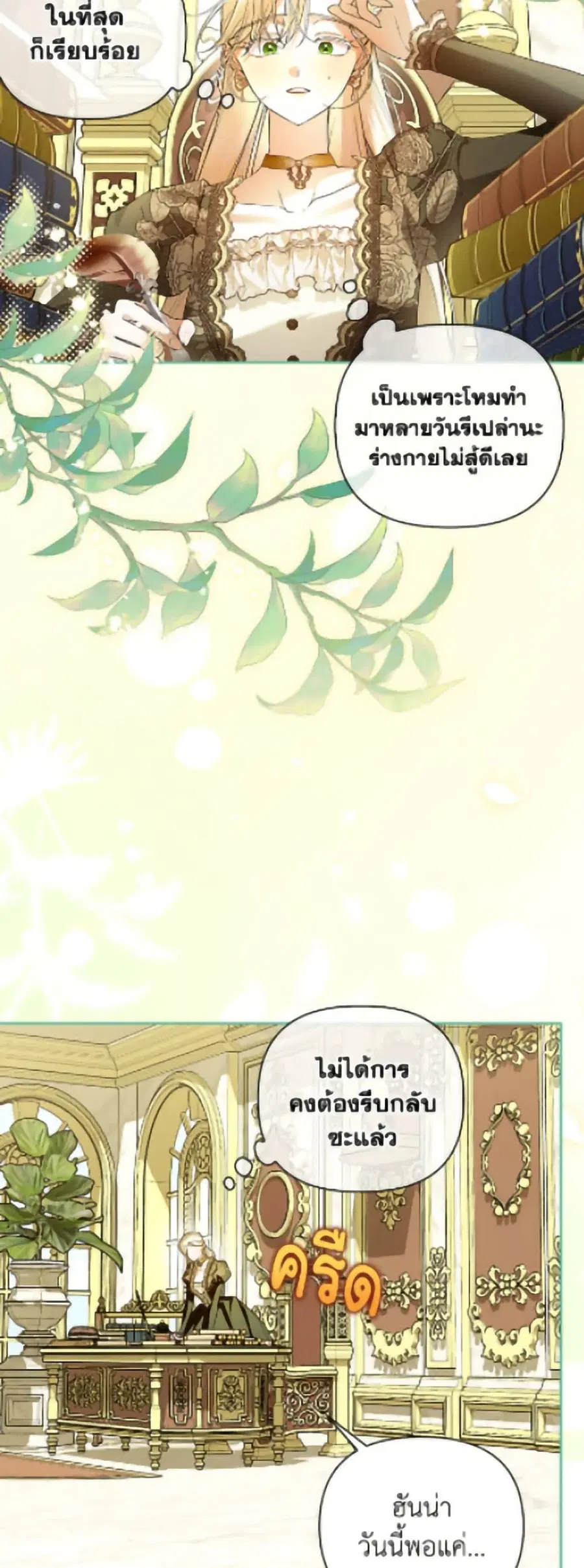 How to Hide the Emperor’s Child ตอนที่ 117 หน้า 3