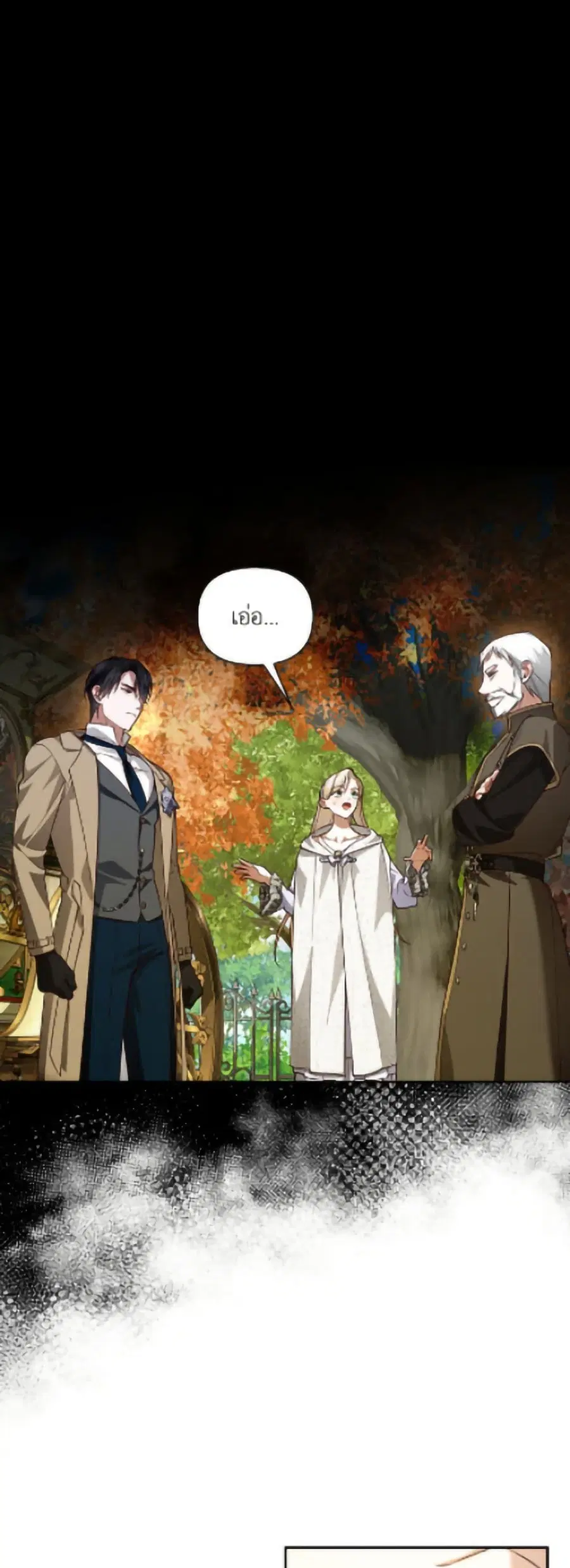 How to Hide the Emperor's Child ตอนที่ 118 หน้า 2