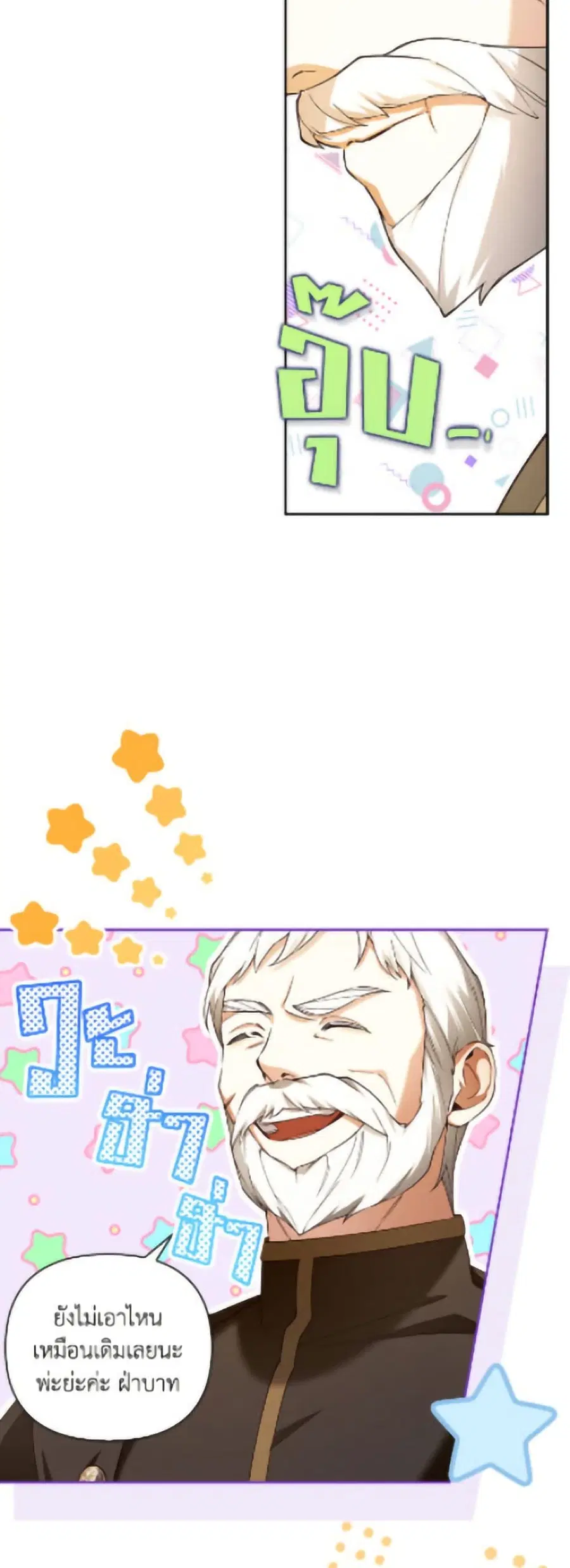 How to Hide the Emperor's Child ตอนที่ 118 หน้า 3