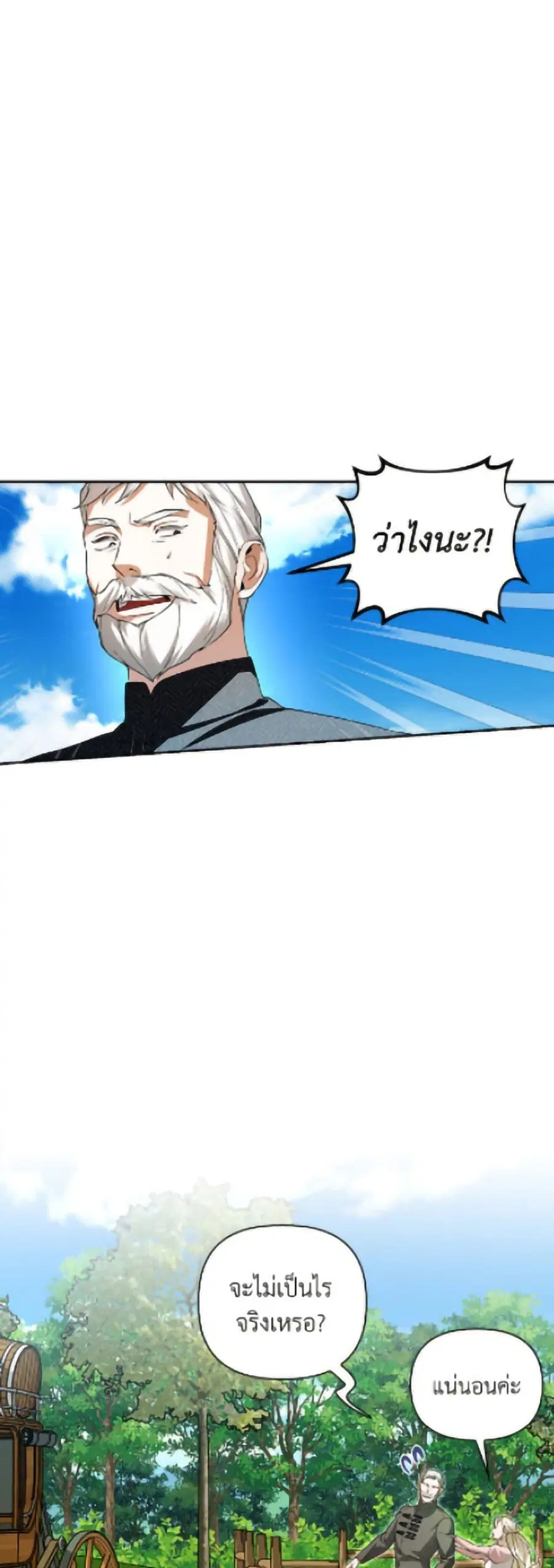 How to Hide the Emperor’s Child ตอนที่ 119 หน้า 2