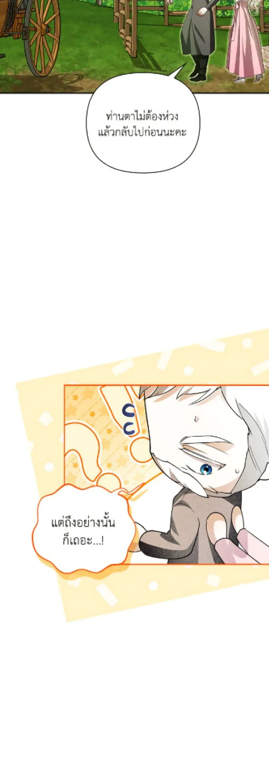 How to Hide the Emperor’s Child ตอนที่ 119 หน้า 3