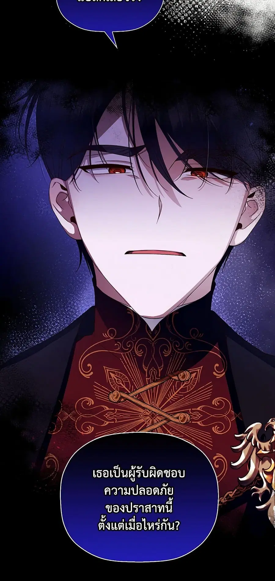 How to Hide the Emperor’s Child ตอนที่ 12 หน้า 3