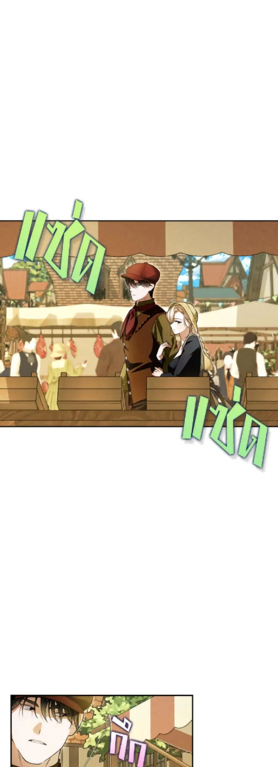 How to Hide the Emperor's Child ตอนที่ 120 หน้า 2