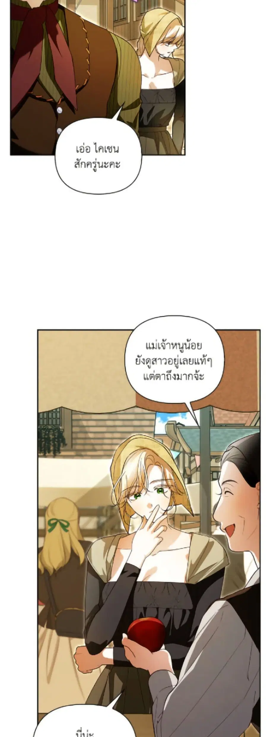 How to Hide the Emperor's Child ตอนที่ 120 หน้า 3