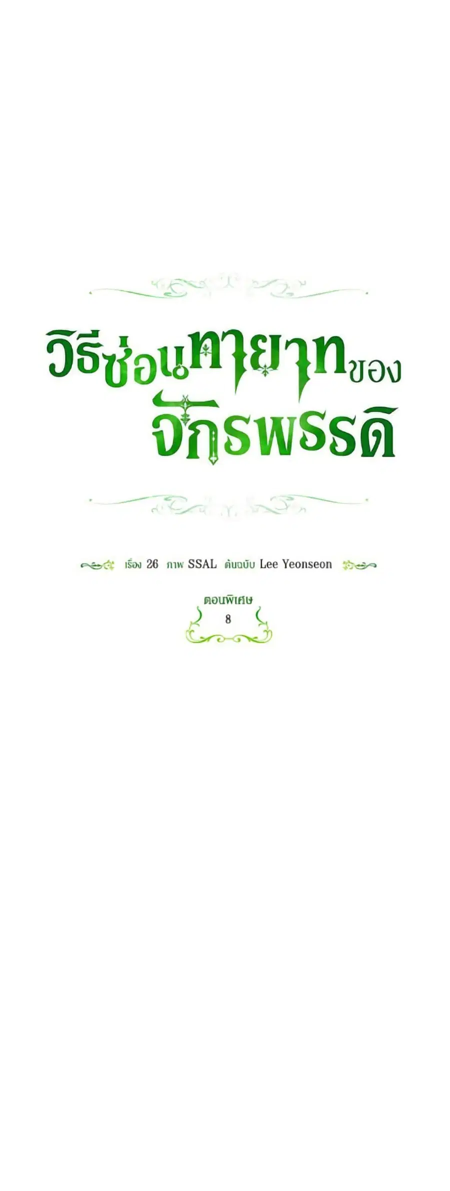 How to Hide the Emperor’s Child ตอนที่ 121 หน้า 2