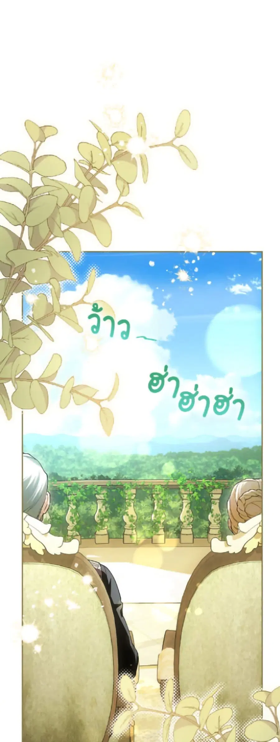 How to Hide the Emperor’s Child ตอนที่ 121 หน้า 3