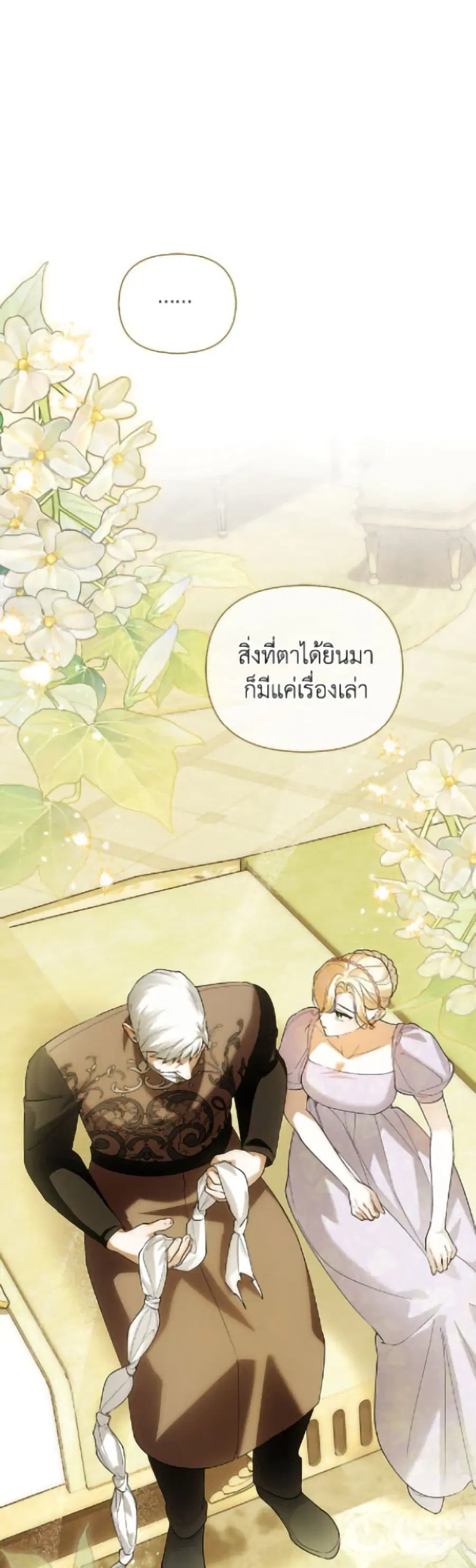 How to Hide the Emperor's Child ตอนที่ 122 หน้า 2