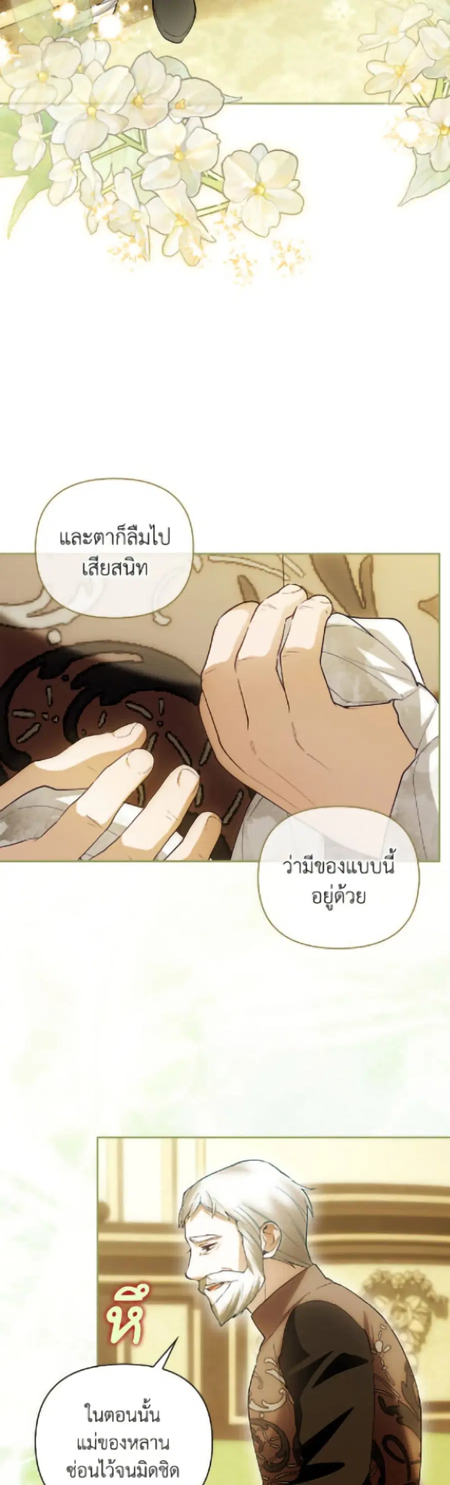How to Hide the Emperor's Child ตอนที่ 122 หน้า 3