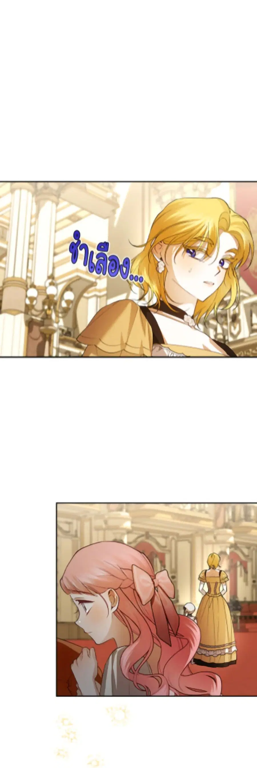 How to Hide the Emperor’s Child ตอนที่ 123 หน้า 2