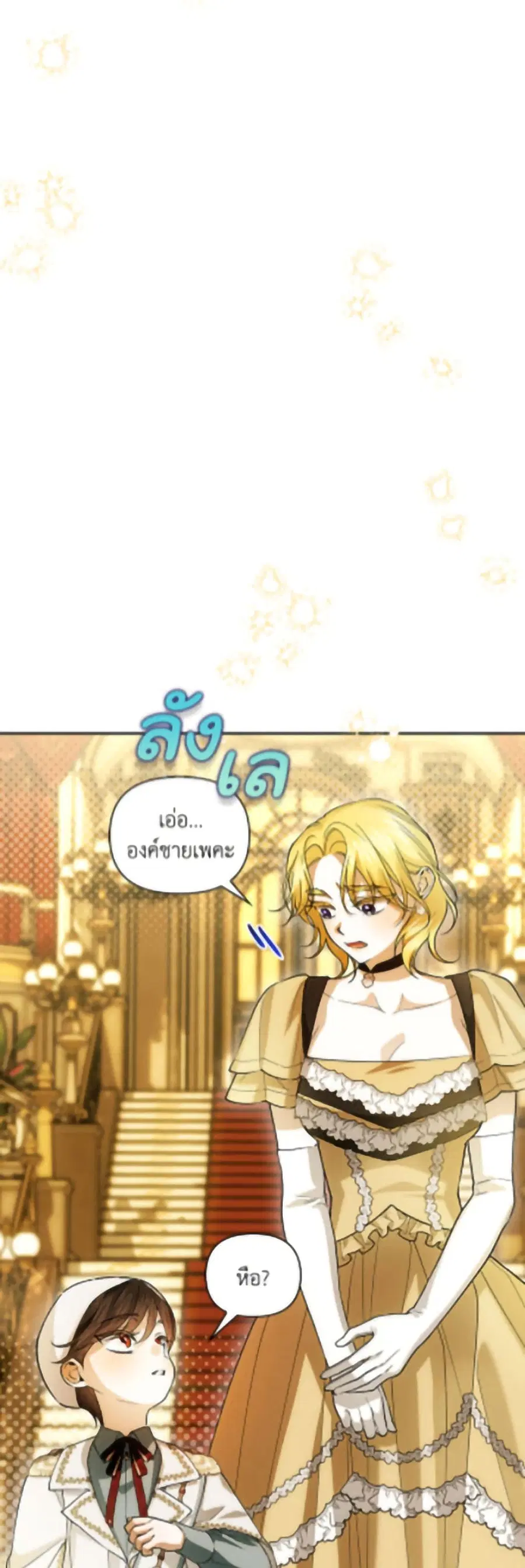 How to Hide the Emperor’s Child ตอนที่ 123 หน้า 3