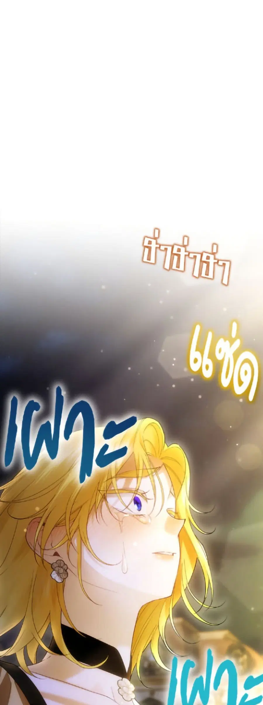 How to Hide the Emperor's Child ตอนที่ 124 หน้า 2
