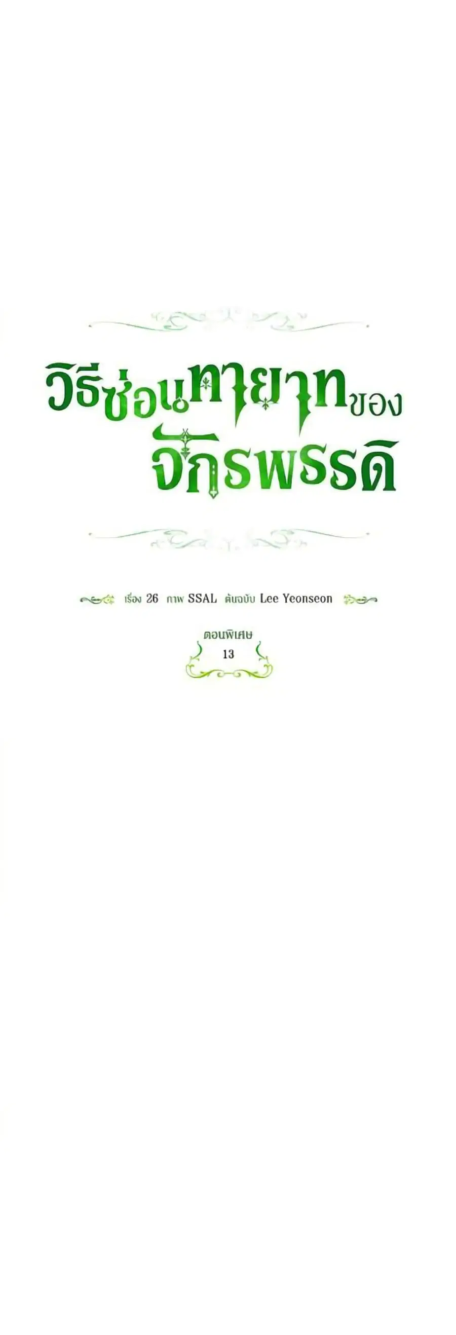 How to Hide the Emperor's Child ตอนที่ 126 หน้า 2