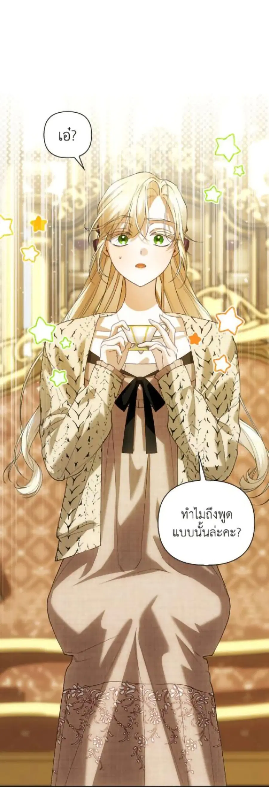 How to Hide the Emperor's Child ตอนที่ 126 หน้า 3