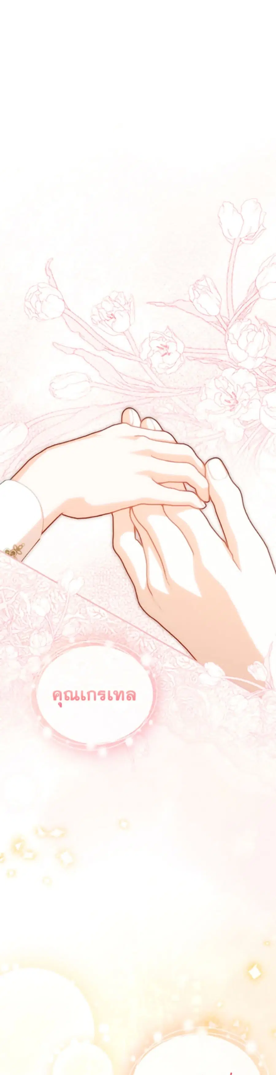 How to Hide the Emperor's Child ตอนที่ 127 หน้า 2