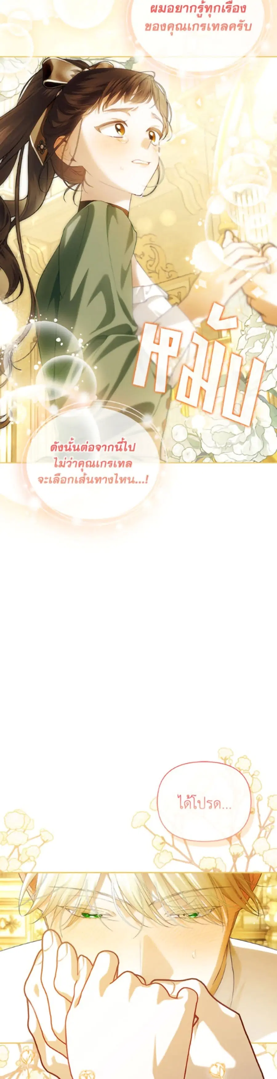 How to Hide the Emperor's Child ตอนที่ 127 หน้า 3