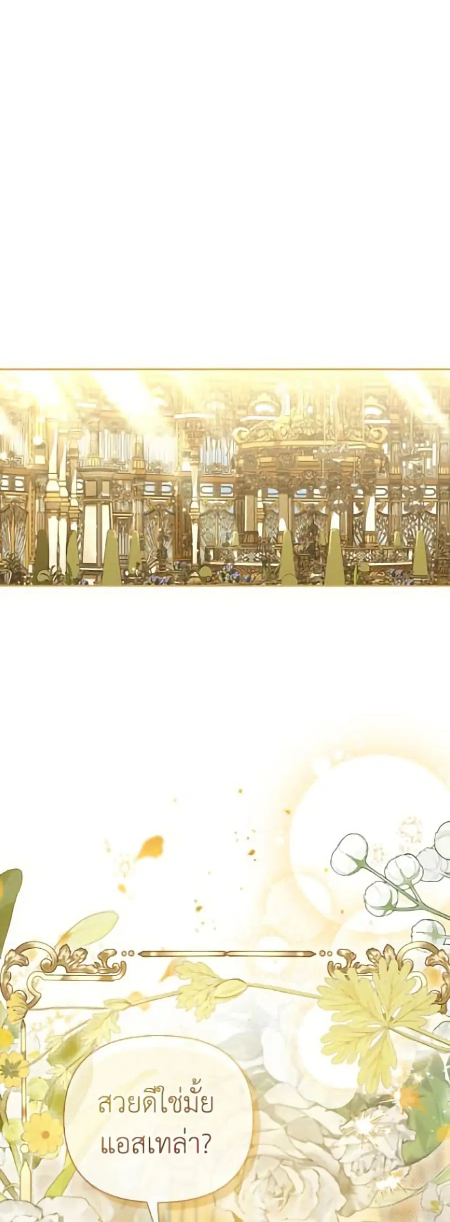How to Hide the Emperor’s Child ตอนที่ 128 หน้า 2