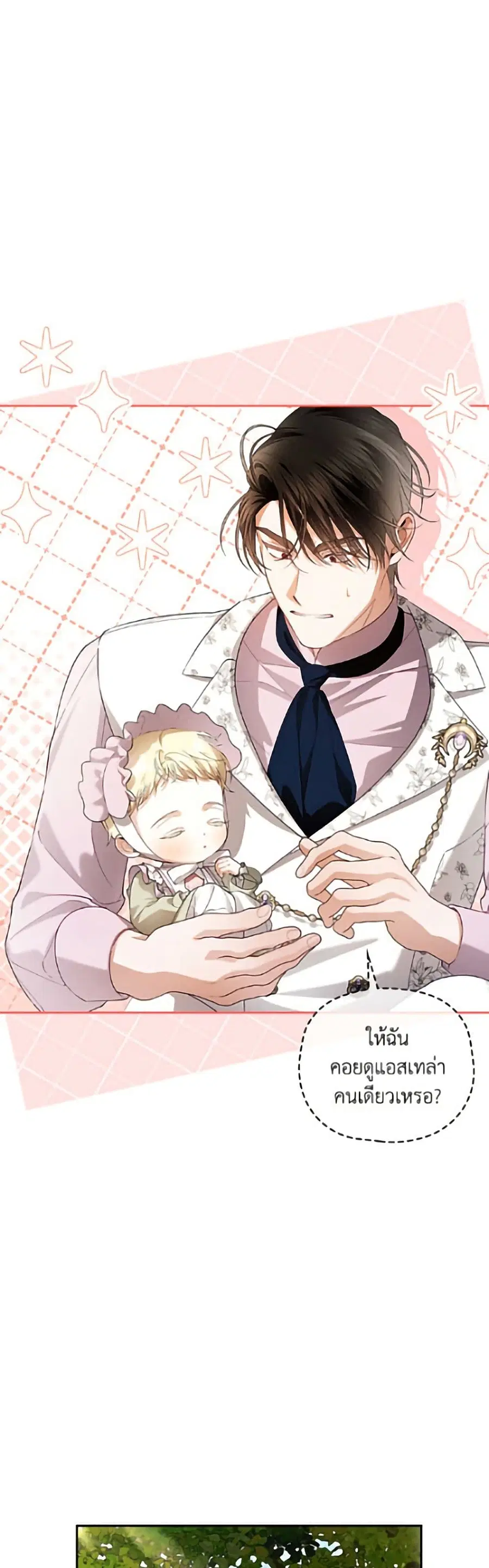How to Hide the Emperor’s Child ตอนที่ 129 หน้า 2