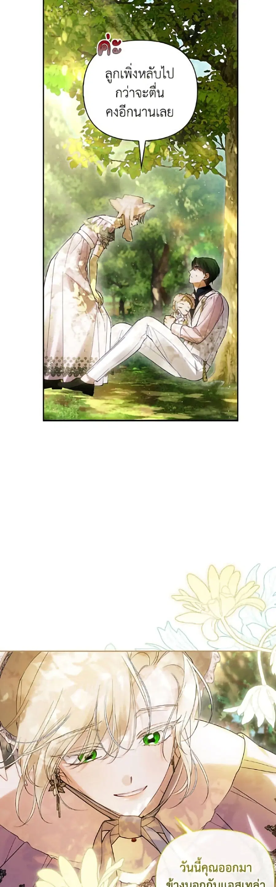 How to Hide the Emperor’s Child ตอนที่ 129 หน้า 3