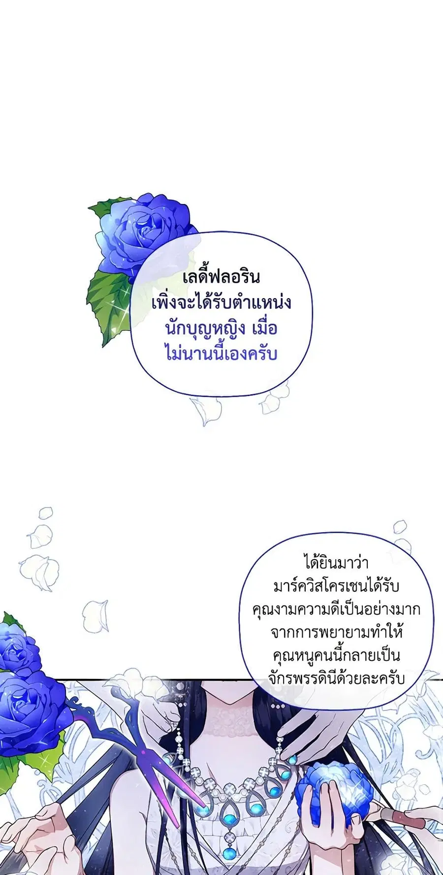How to Hide the Emperor’s Child ตอนที่ 13 หน้า 2