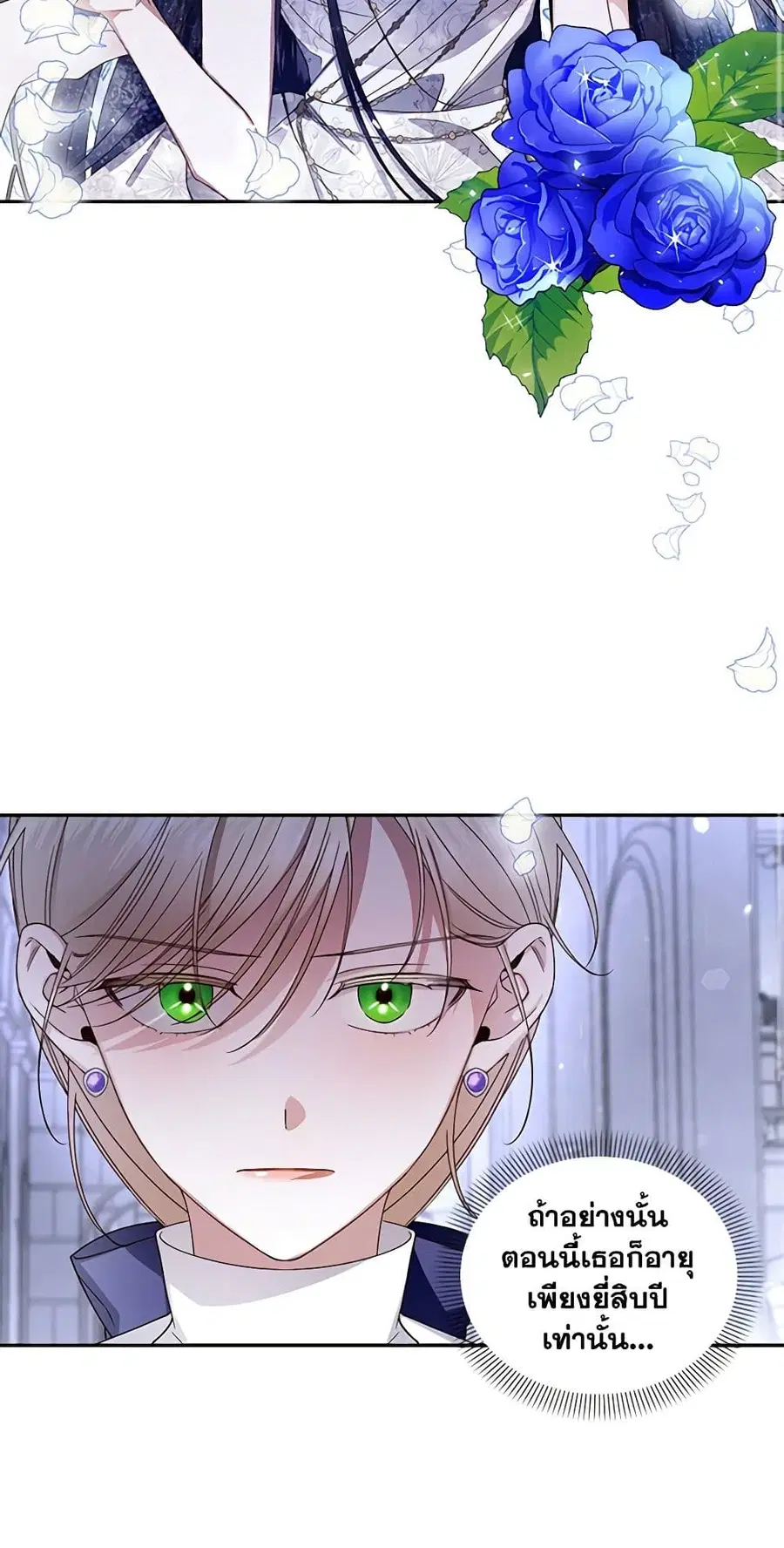 How to Hide the Emperor’s Child ตอนที่ 13 หน้า 3