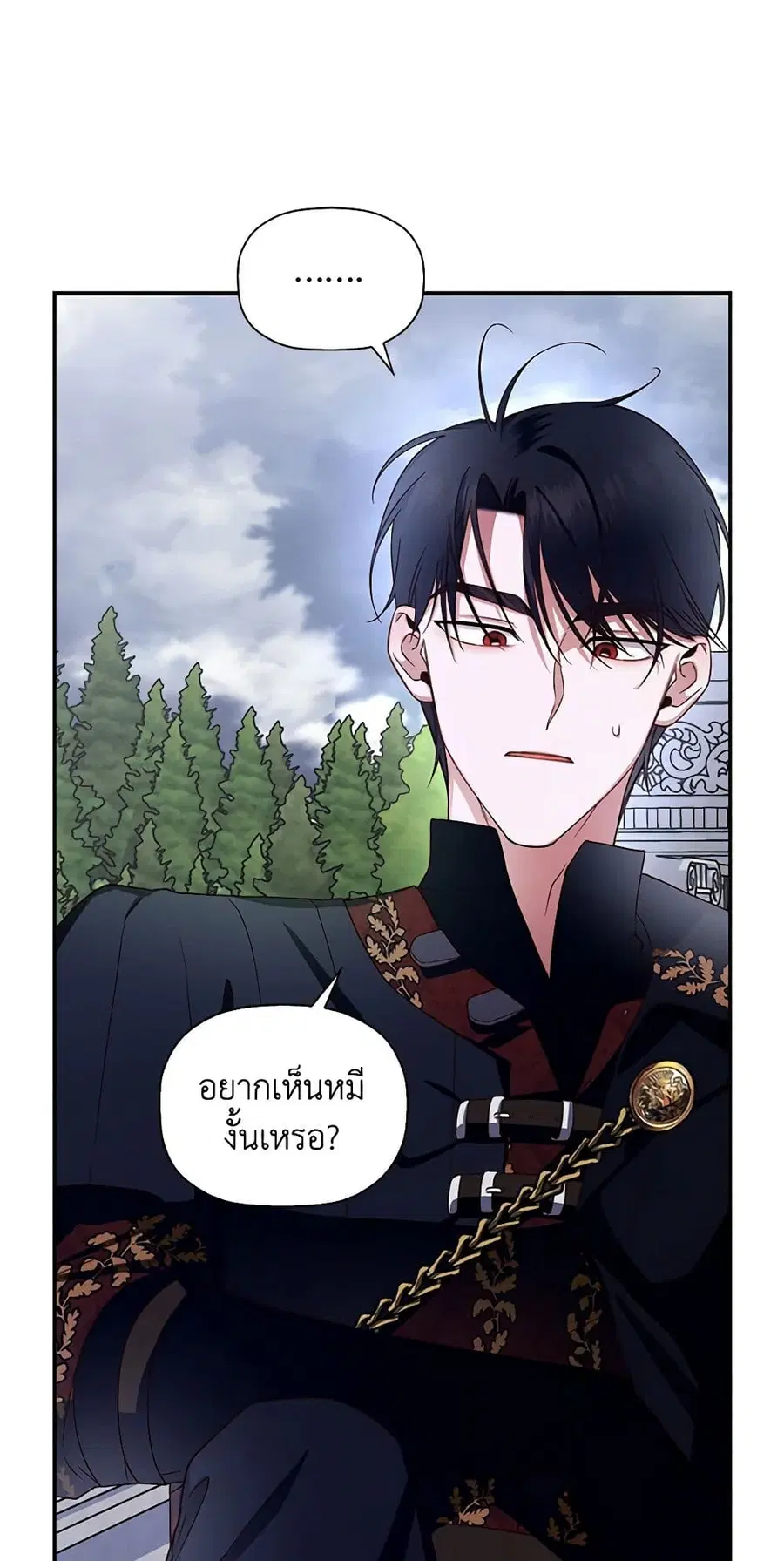 How to Hide the Emperor's Child ตอนที่ 14 หน้า 2