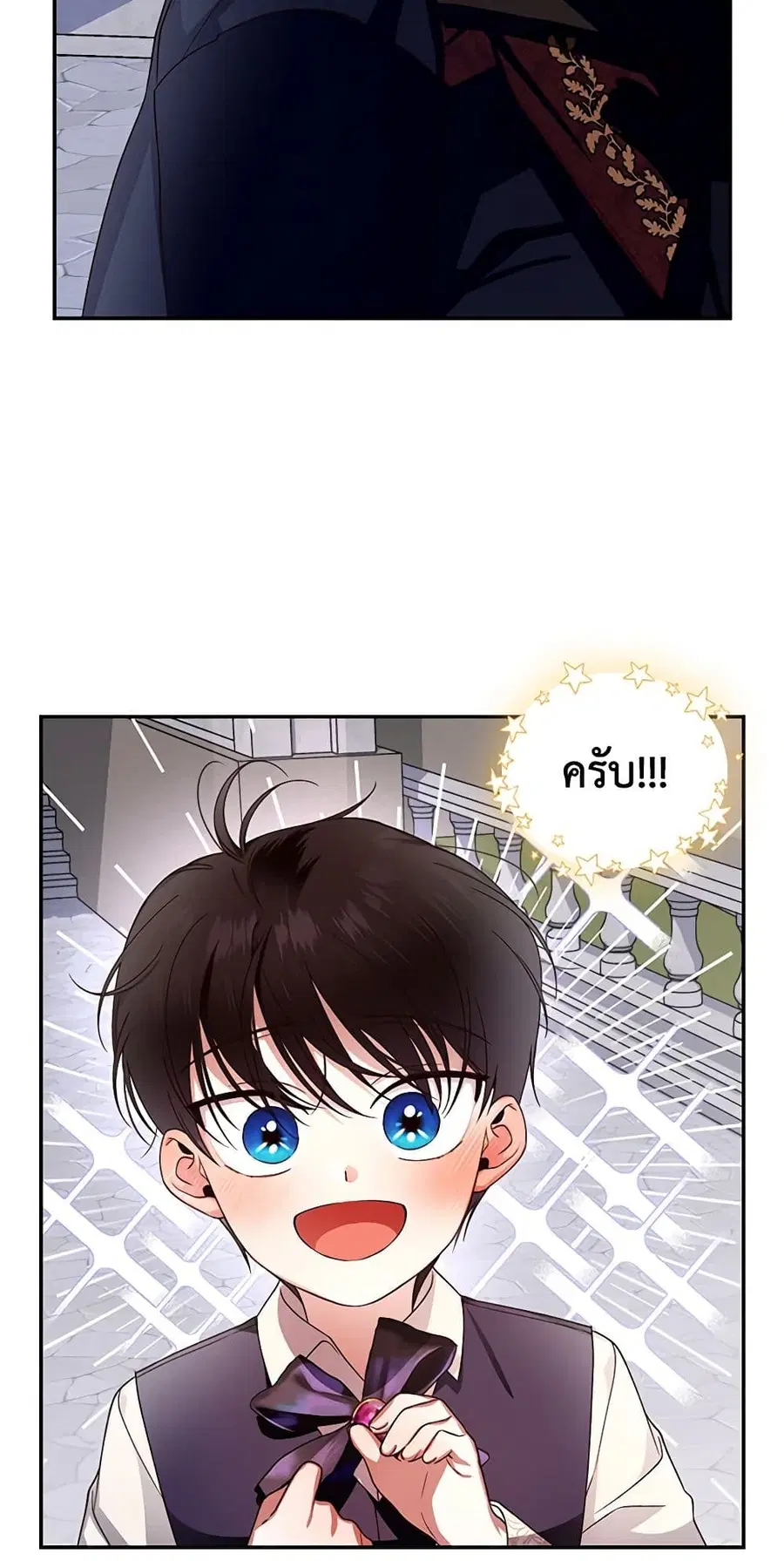 How to Hide the Emperor's Child ตอนที่ 14 หน้า 3