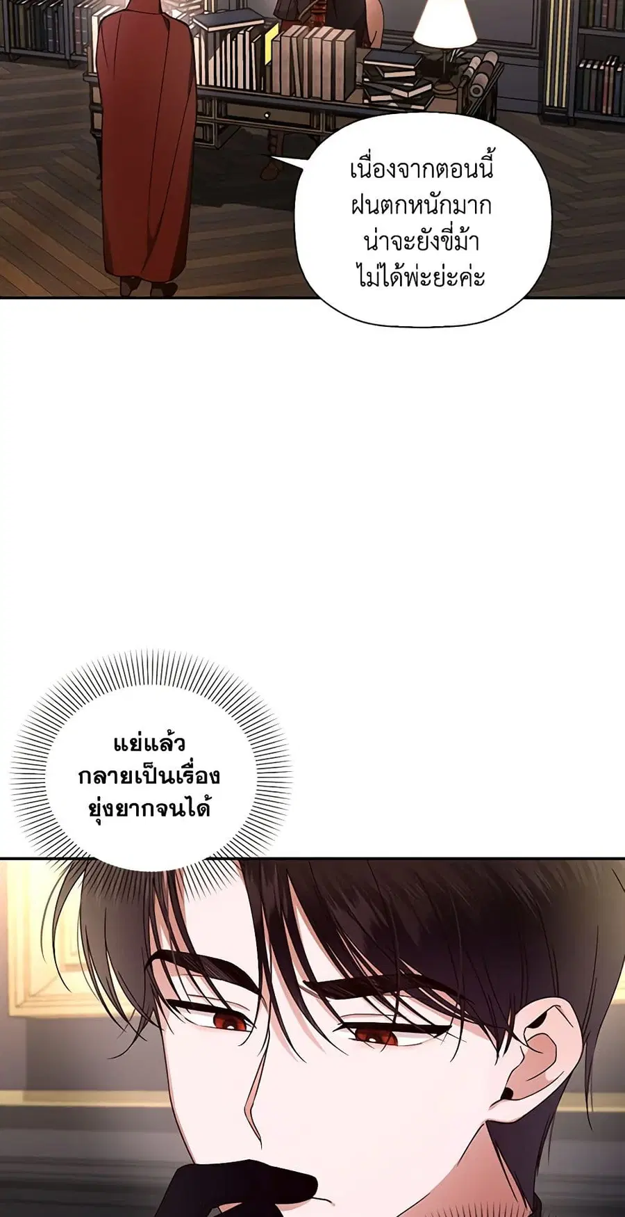 How to Hide the Emperor's Child ตอนที่ 15 หน้า 3