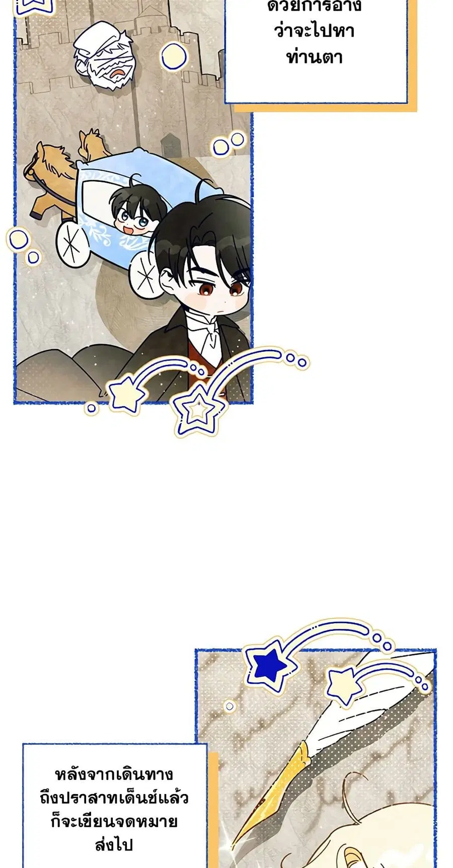 How to Hide the Emperor's Child ตอนที่ 18 หน้า 3