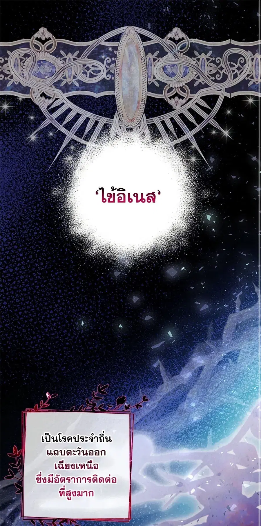 How to Hide the Emperor’s Child ตอนที่ 19 หน้า 2