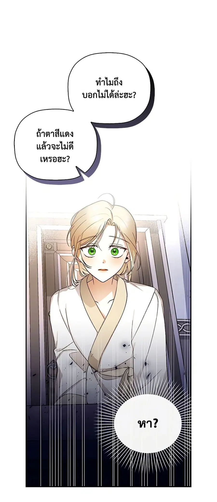 How to Hide the Emperor’s Child ตอนที่ 20 หน้า 2