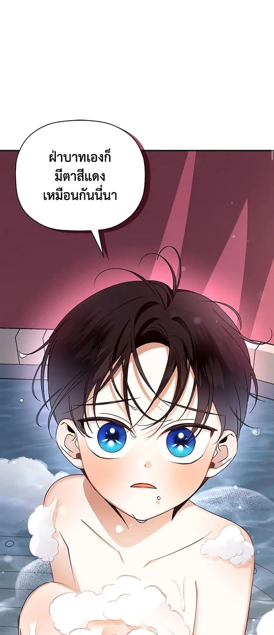 How to Hide the Emperor’s Child ตอนที่ 20 หน้า 3