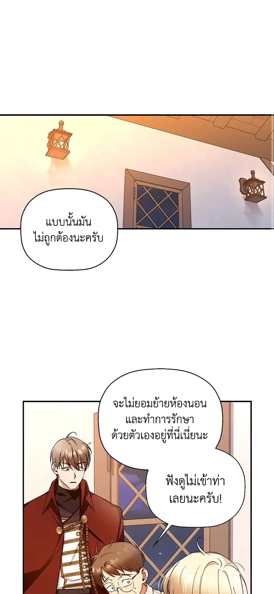 How to Hide the Emperor's Child ตอนที่ 21 หน้า 2